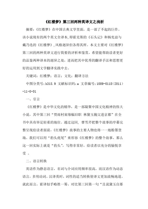 《红楼梦》第三回两种英译文之