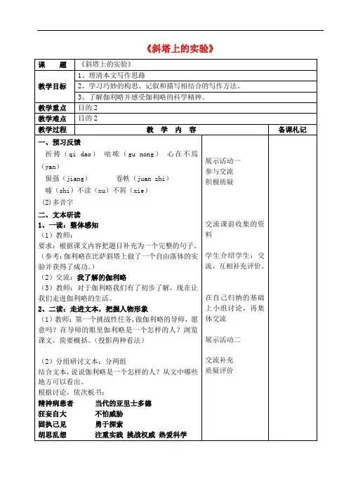 七年级语文上册 第五单元 18《斜塔上的实验》教案 (新版)苏教版