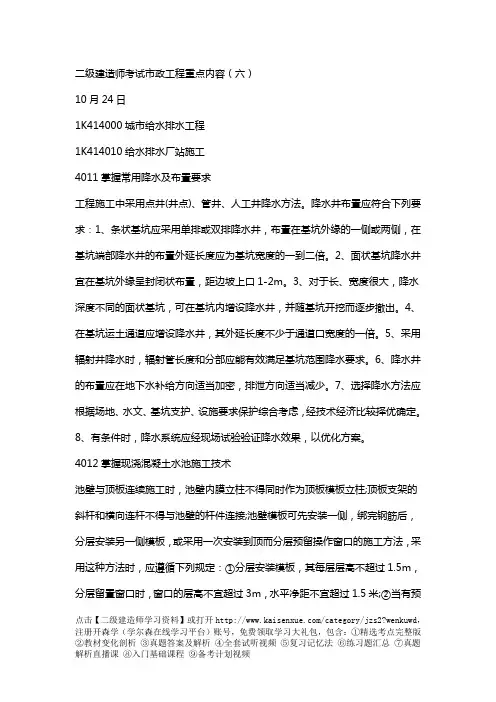 二级建造师考试市政工程重点内容(六)