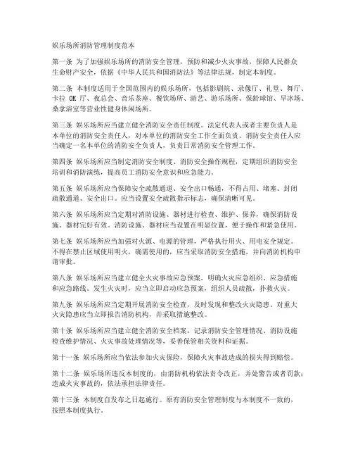 娱乐场所消防管理制度范本