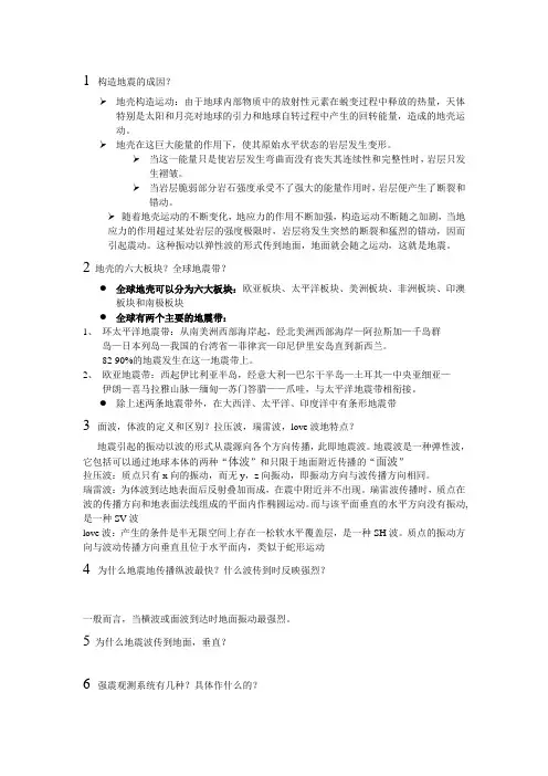 地震工程考试复习题