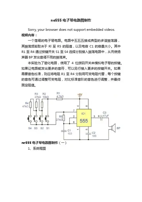 ne555电子琴电路图制作