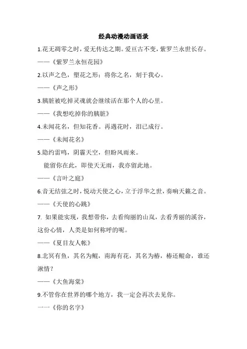经典动漫动画语录