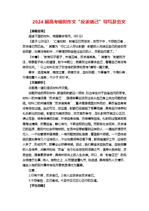2024届高考模拟作文“反求诸己”导写及范文