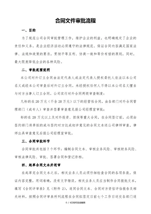 2017公司合同审批流程