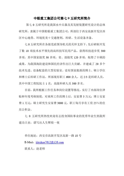 中船重工集团公司第七0五研究所简介