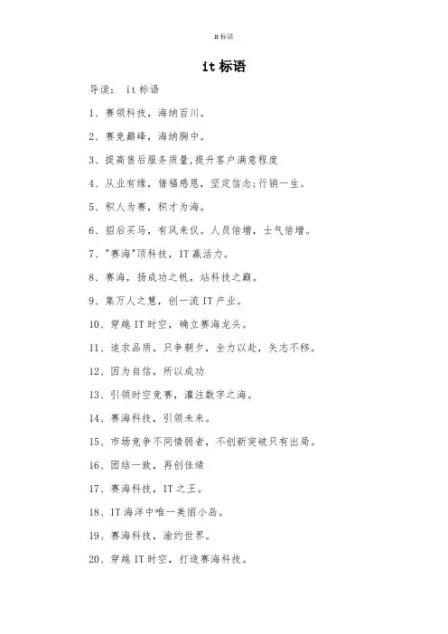 it标语