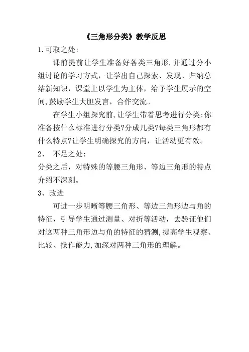 三角形分类教学反思