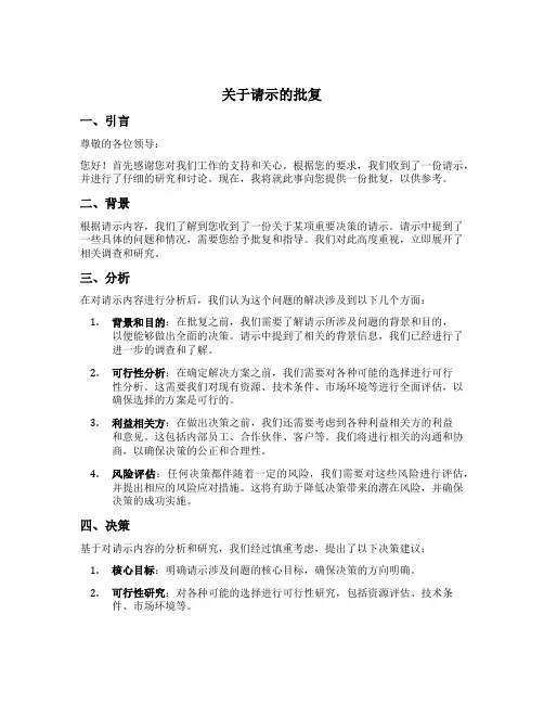 关于请示的批复