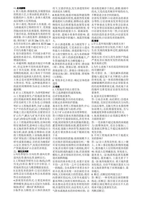 工程地质