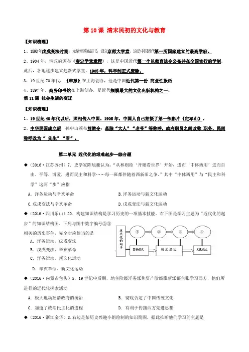 山东省成武县八年级历史上册 第二单元 第10课 清末民初的文化与教育%2B第二单元近代化的艰难起步习