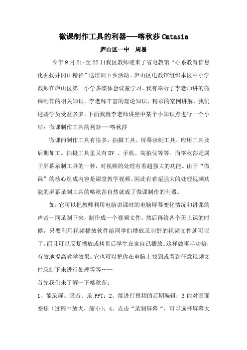 微课制作工具的利器---喀秋莎