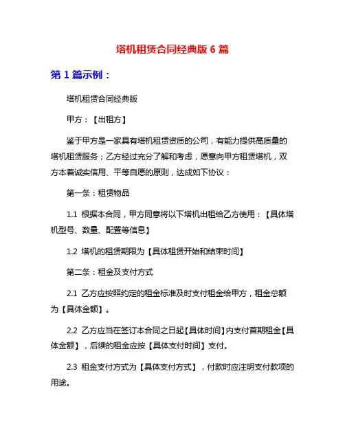 塔机租赁合同经典版6篇