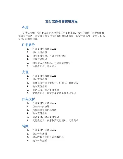 支付宝微信的使用流程