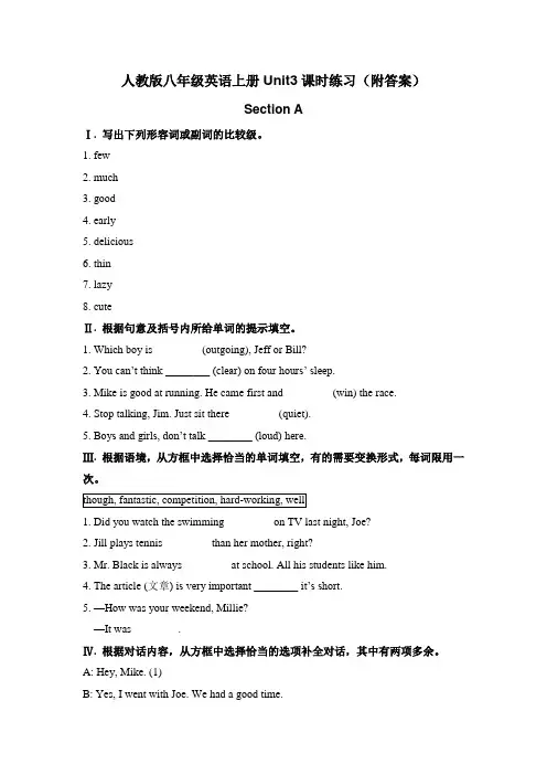 人教版英语八年级英语上册Unit3课时练习(附答案)