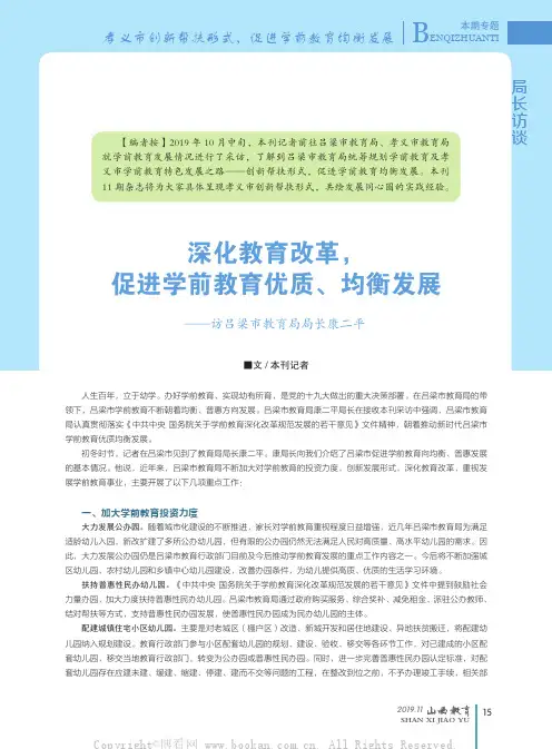 深化教育改革，促进学前教育优质、均衡发展——访吕梁市教育局局长康二平