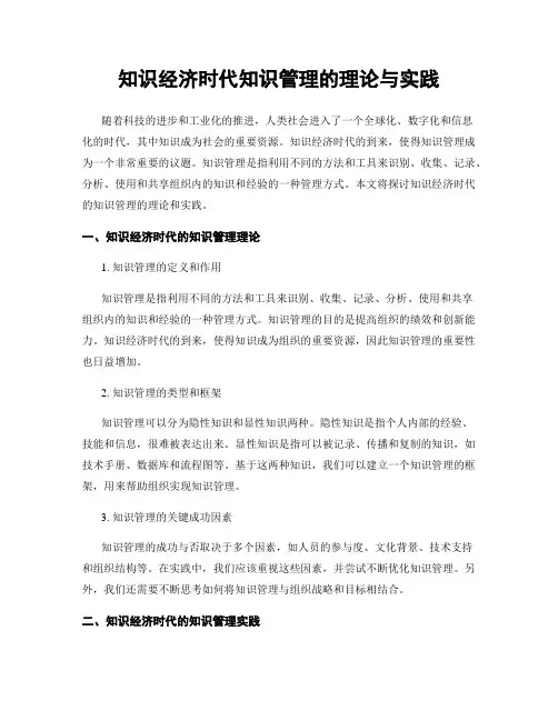 知识经济时代知识管理的理论与实践