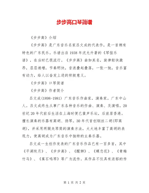 步步高口琴简谱
