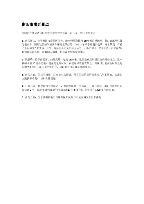 衡阳市附近景点