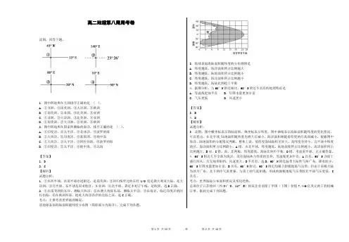 高二地理第八周周考卷答案