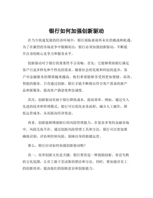 银行如何加强创新驱动