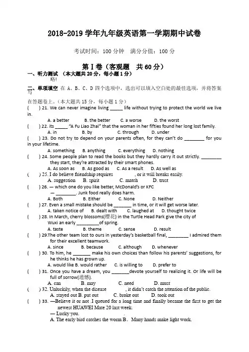2018-2019学年九年级英语第一学期期中试卷(含答案)
