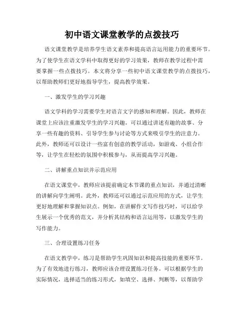 初中语文课堂教学的点拨技巧