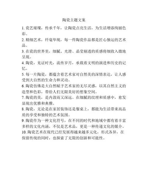 陶瓷主题文案