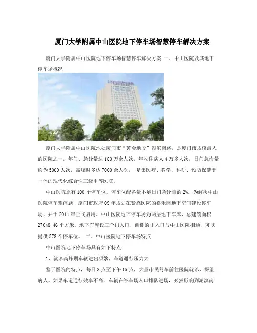 厦门大学附属中山医院地下停车场智慧停车解决方案
