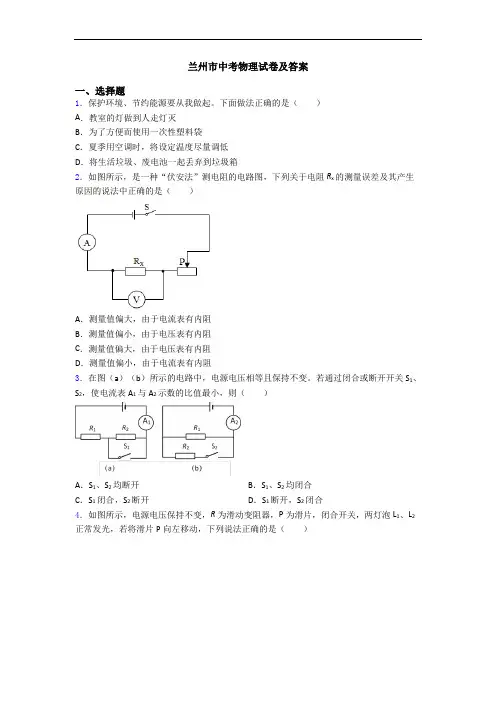 兰州市中考物理试卷及答案