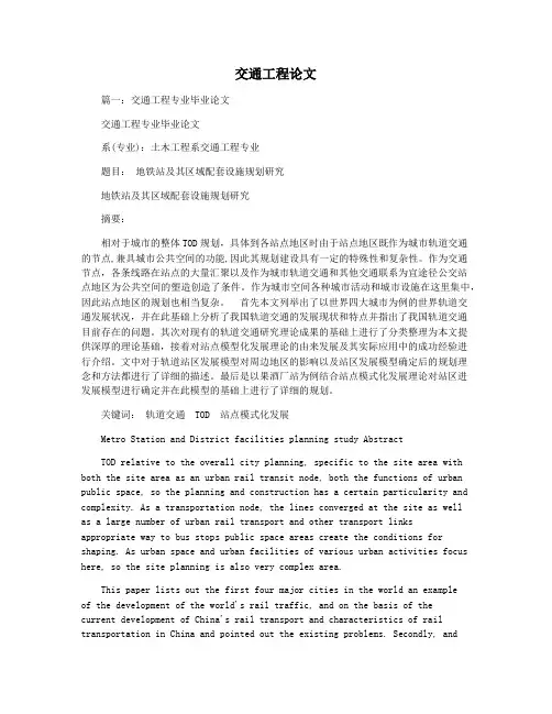 交通工程论文