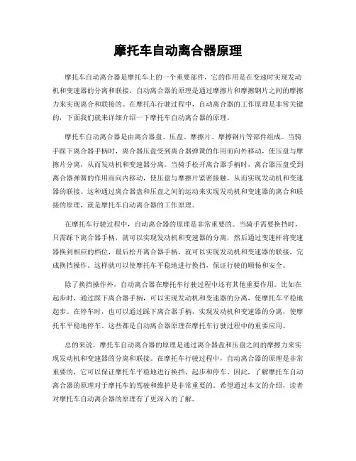 摩托车自动离合器原理