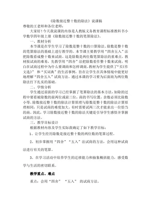 除数接近整十数的除法说课稿