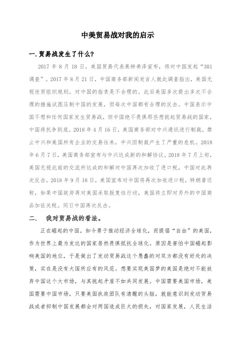 中美贸易战形势与政策论文