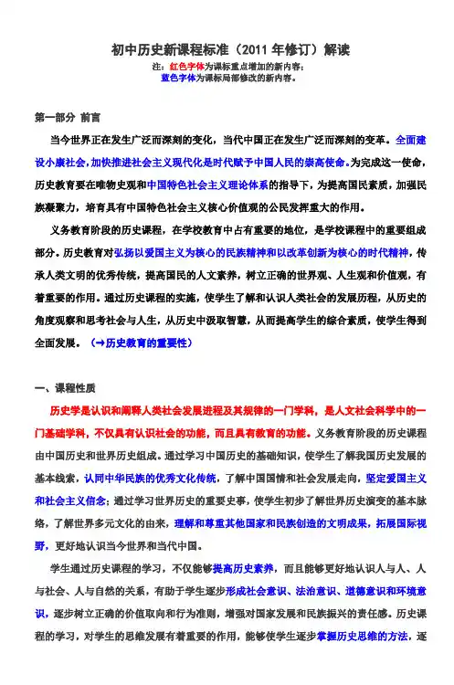 初中历史新课程标准(2011年修订)解读_9