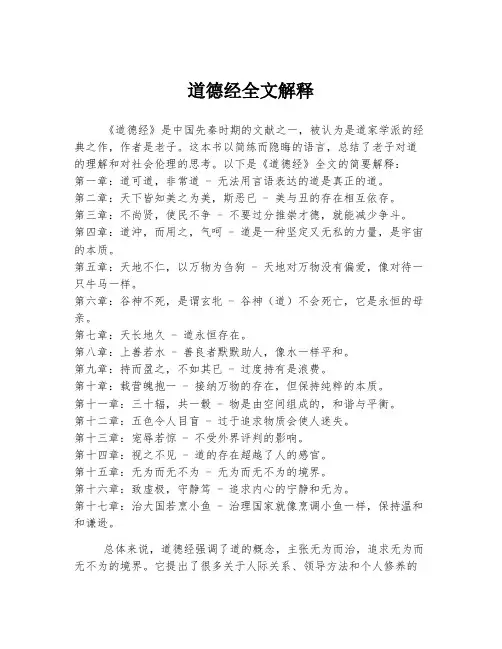 道德经全文解释