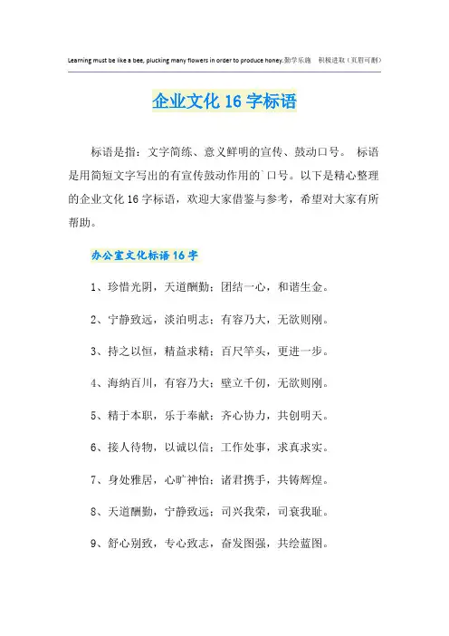 企业文化16字标语