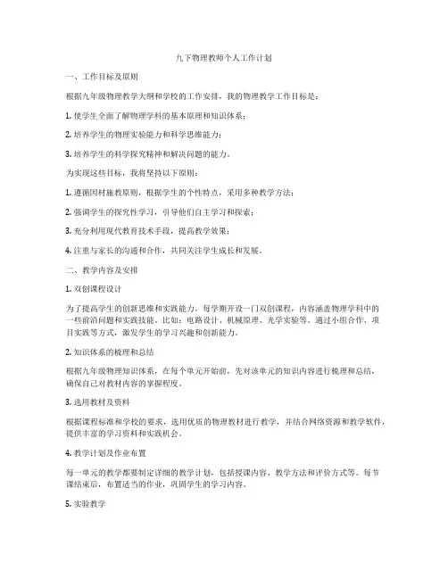 九下物理教师个人工作计划