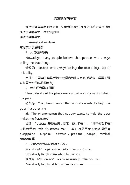 语法错误的英文