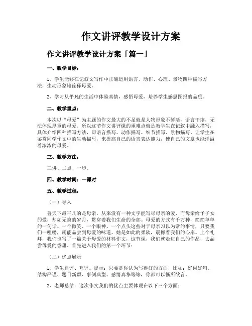 作文讲评教学设计方案