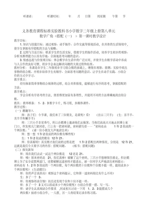 人教版小学数学二年级上册《8.数学广角搭配(一)》优质课教学设计_4