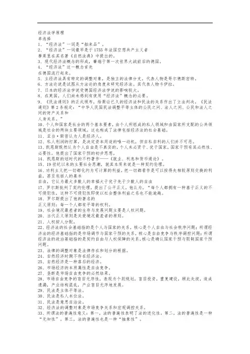 经济法学原理