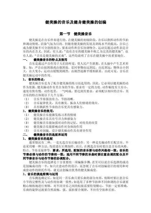 健美操音乐及编排