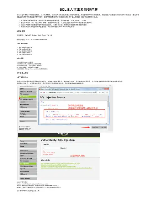SQL注入攻击及防御详解
