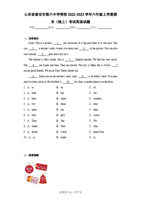 山东省泰安市第六中学等校2022-2023学年六年级上学期期末(线上)考试英语试题