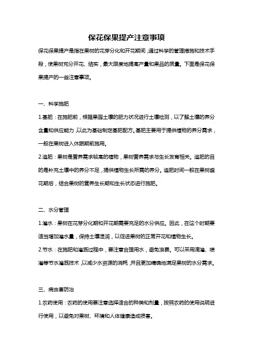 保花保果提产注意事项