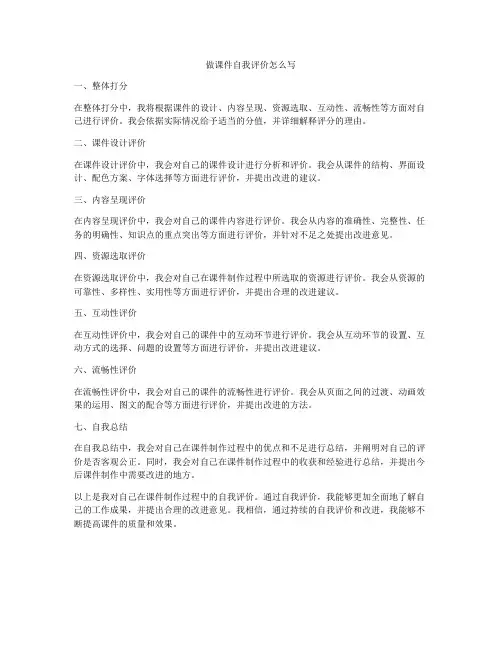 做课件自我评价怎么写