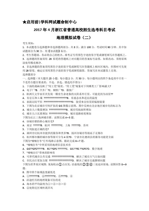 2017年4月浙江省普通高校招生选考科目考试地理仿真模拟试卷(二)