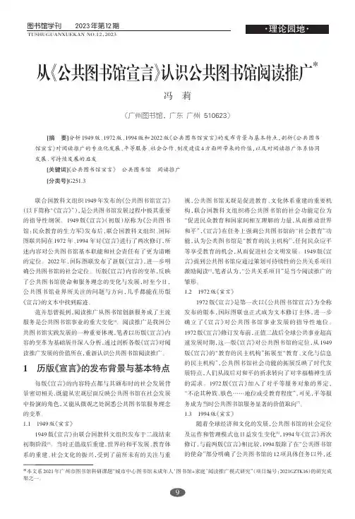 从《公共图书馆宣言》认识公共图书馆阅读推广