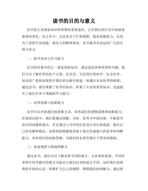 读书的目的与意义